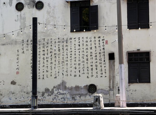 Chinese Calligraphy Wall